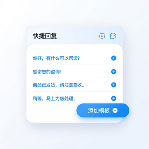旺旺商聊官网 - 旺旺商聊商家数字化转型客服方法